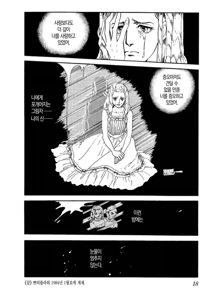 하기오 모토 작가의 1984년작 《반신》(半神).manga - 이미지 16