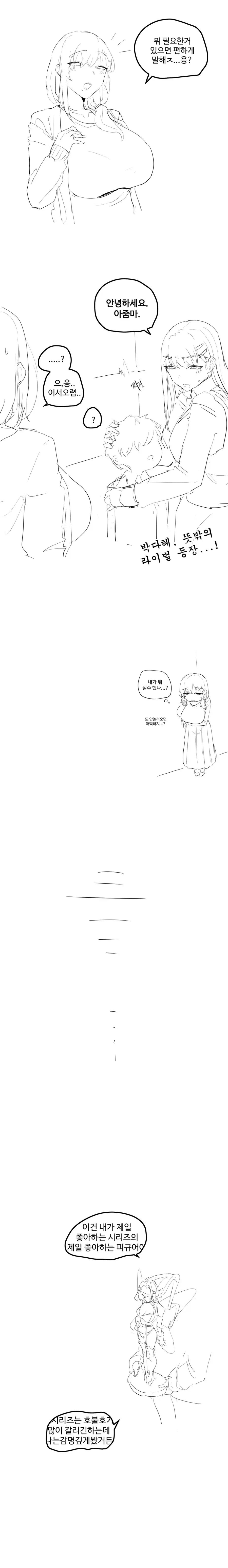 디지몬을 좋아하는 여사친 ....manhwa - 이미지 4