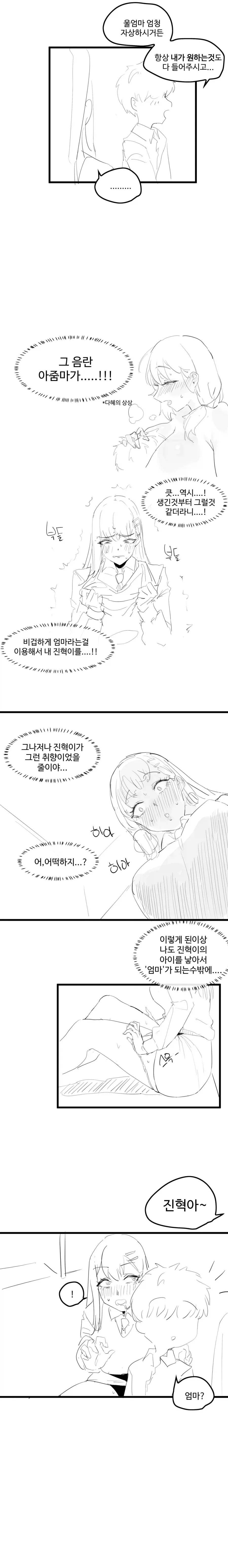 디지몬을 좋아하는 여사친 ....manhwa - 이미지 8