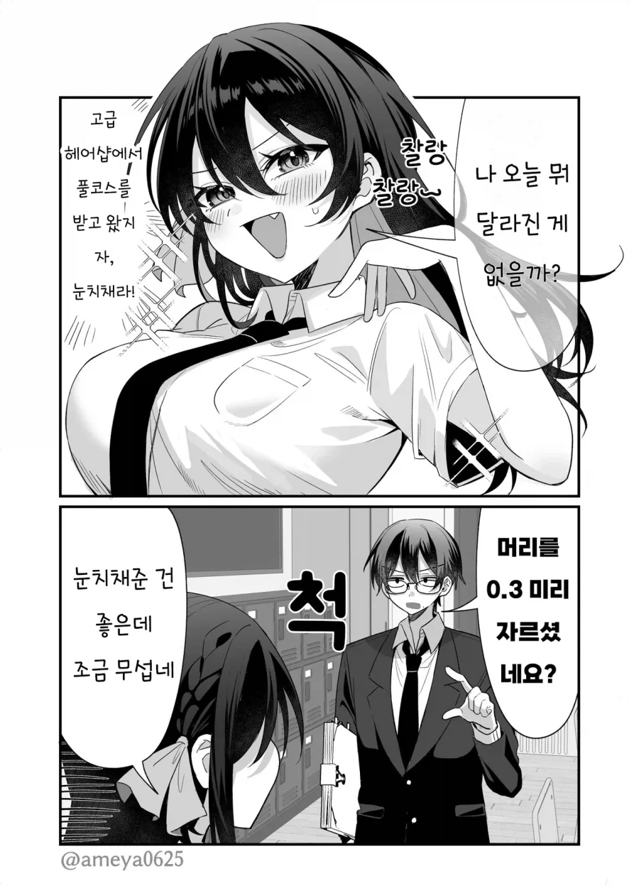 좋아하는 사람이 눈치채줬으면 하는 학생회장.manhwa