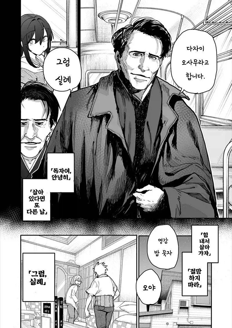 할배 할매 회춘하다 슈퍼 237화.manga - 이미지 4