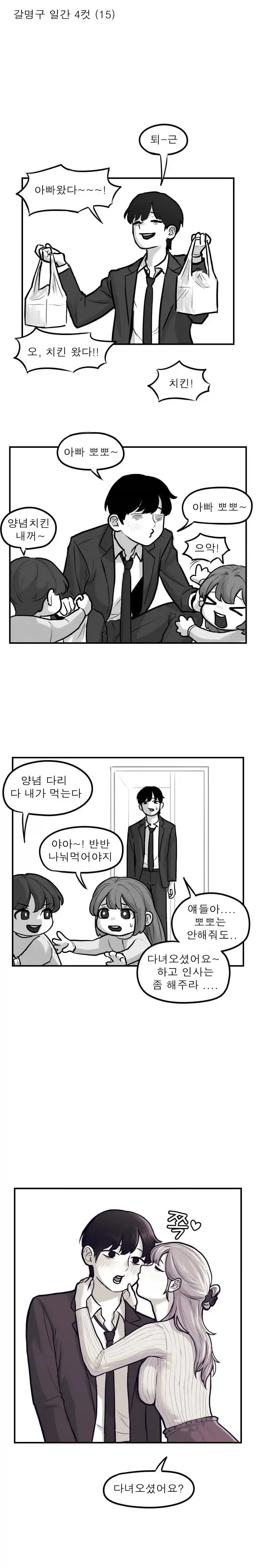 뽀뽀 요구하는 .manhwa