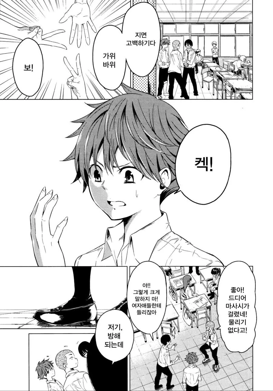 벌칙으로 거짓 고백하는 만와.manga