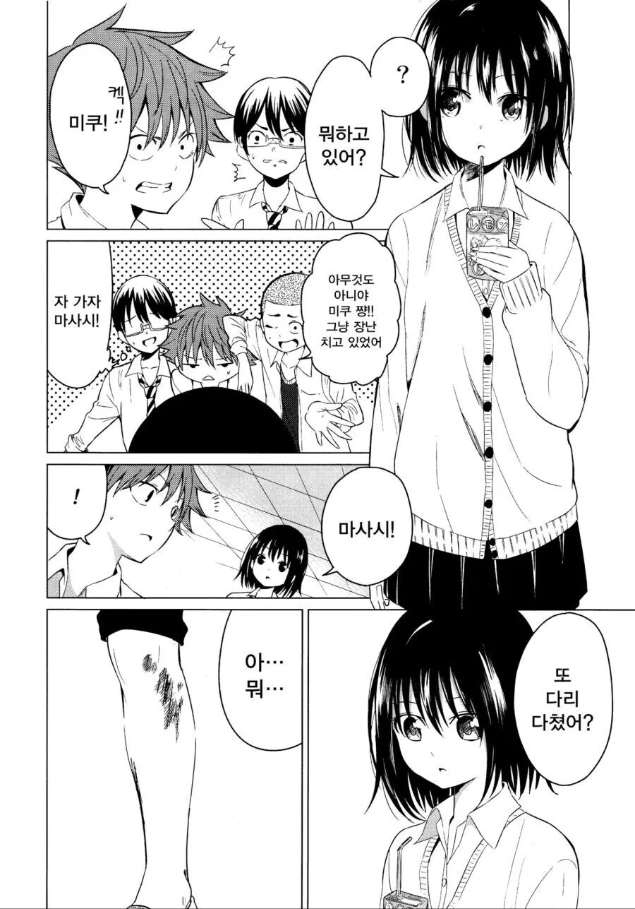 벌칙으로 거짓 고백하는 만와.manga - 이미지 2