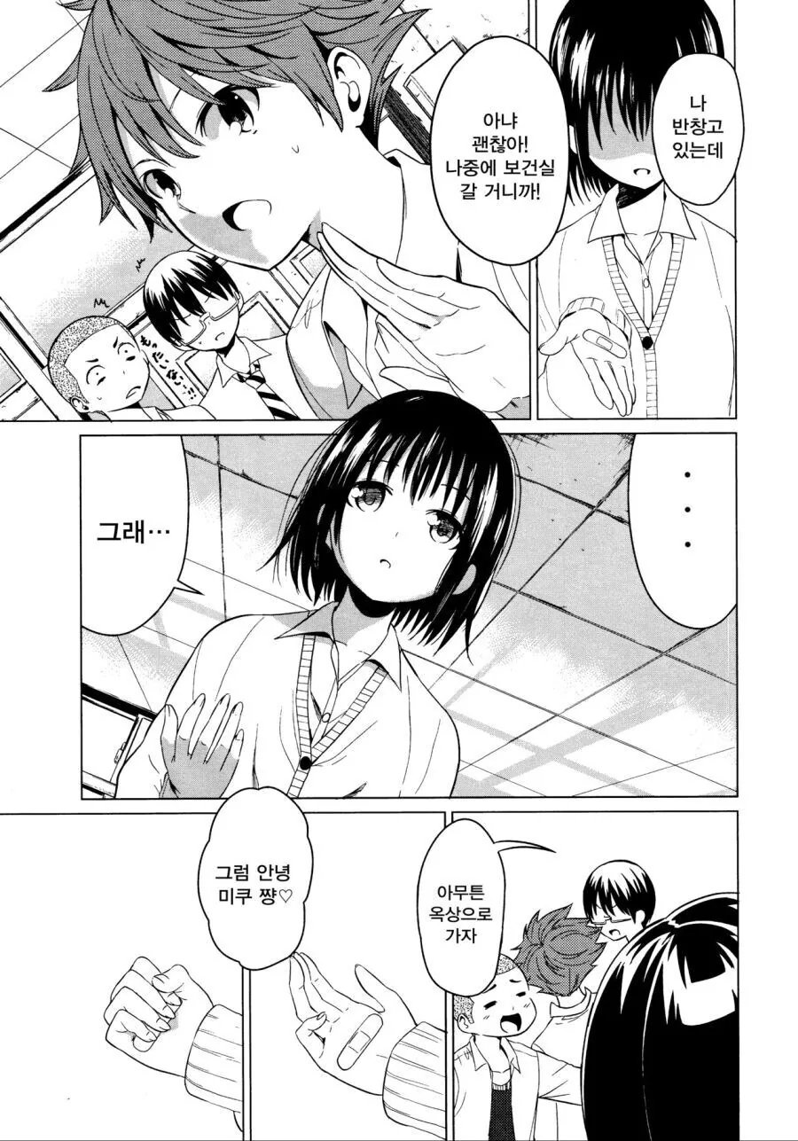 벌칙으로 거짓 고백하는 만와.manga - 이미지 3