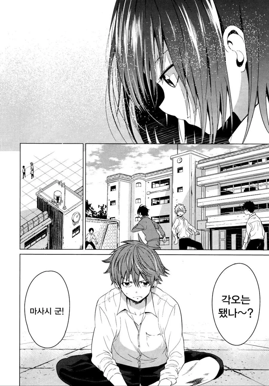 벌칙으로 거짓 고백하는 만와.manga - 이미지 4