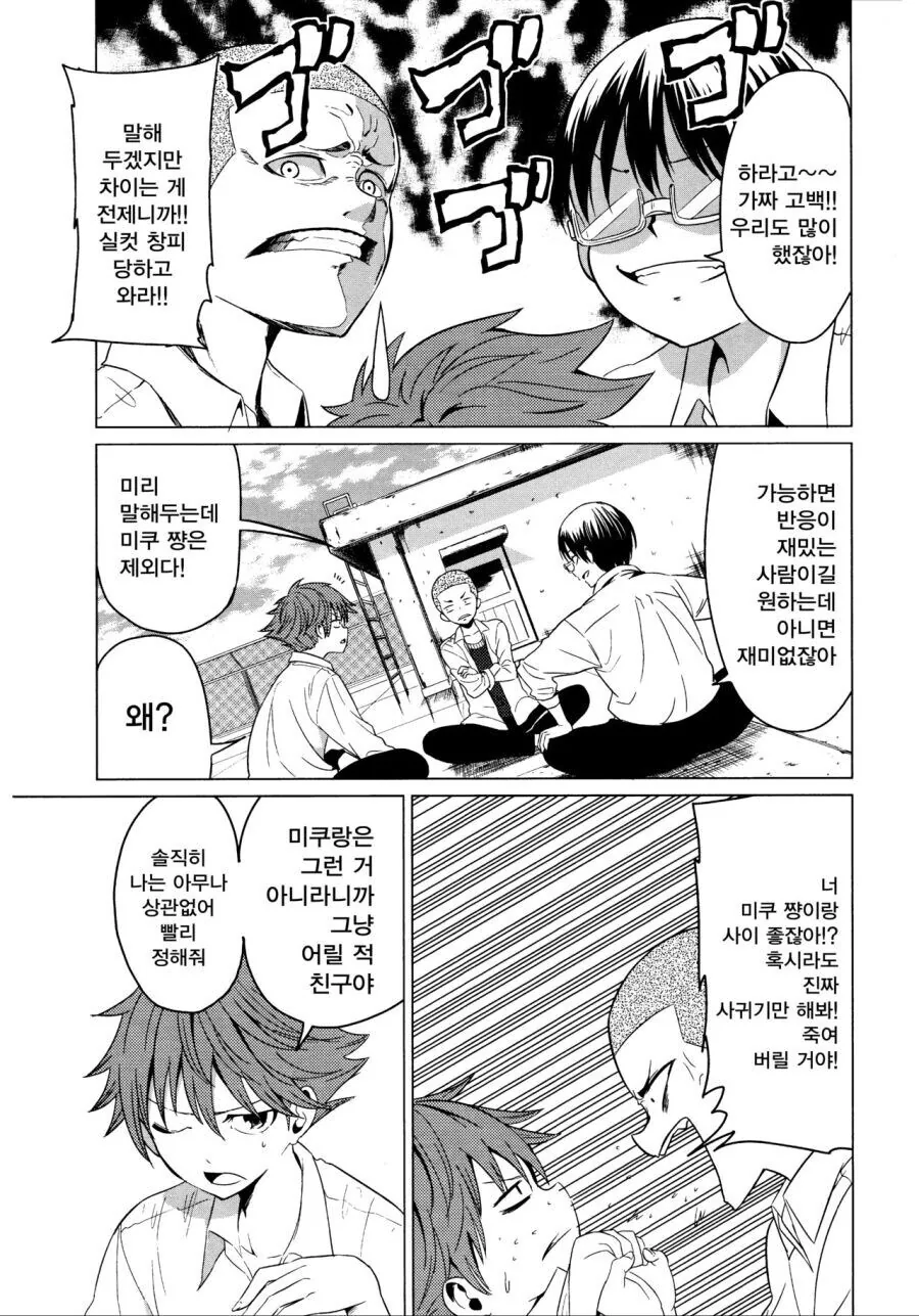 벌칙으로 거짓 고백하는 만와.manga - 이미지 5