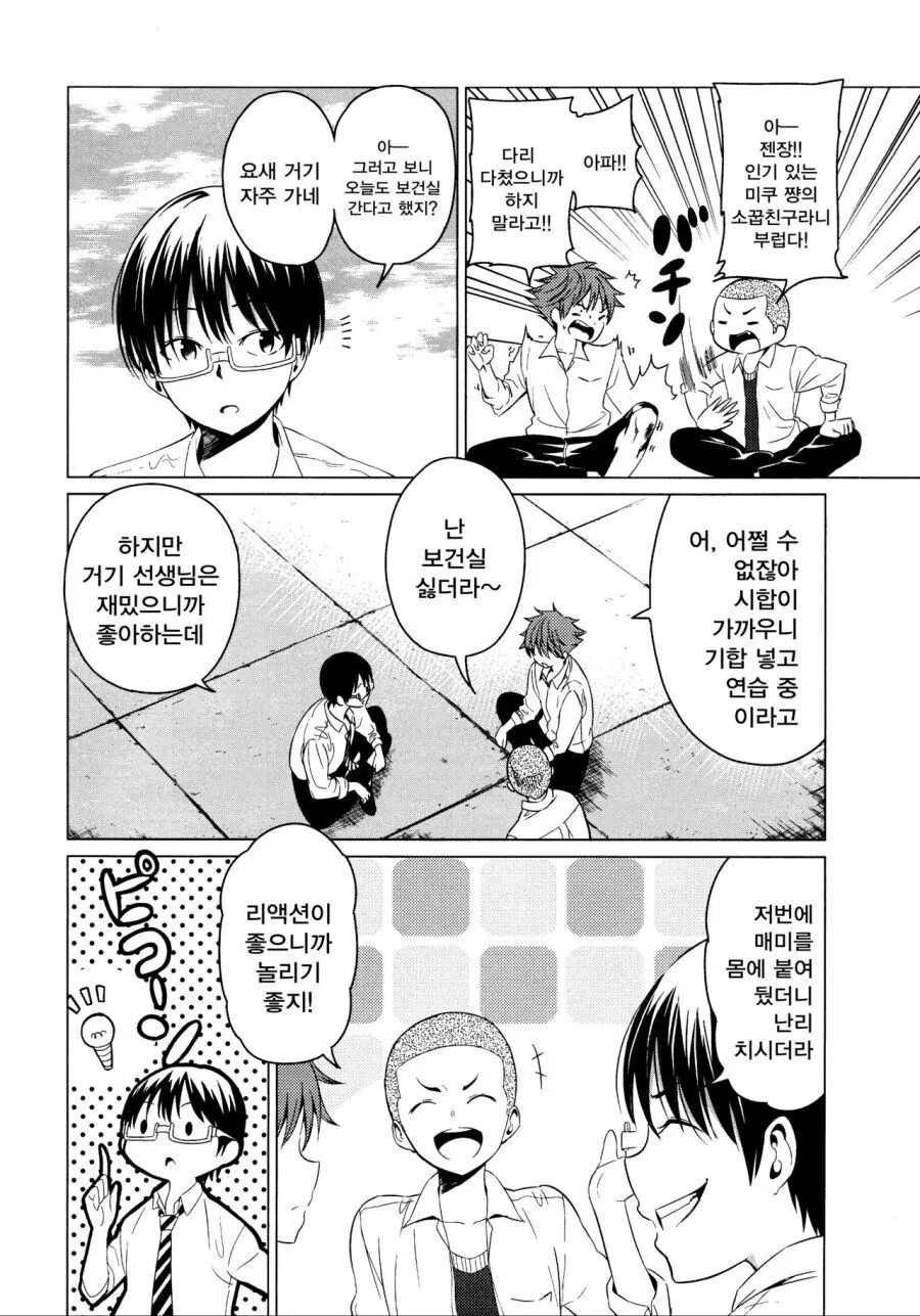 벌칙으로 거짓 고백하는 만와.manga - 이미지 6