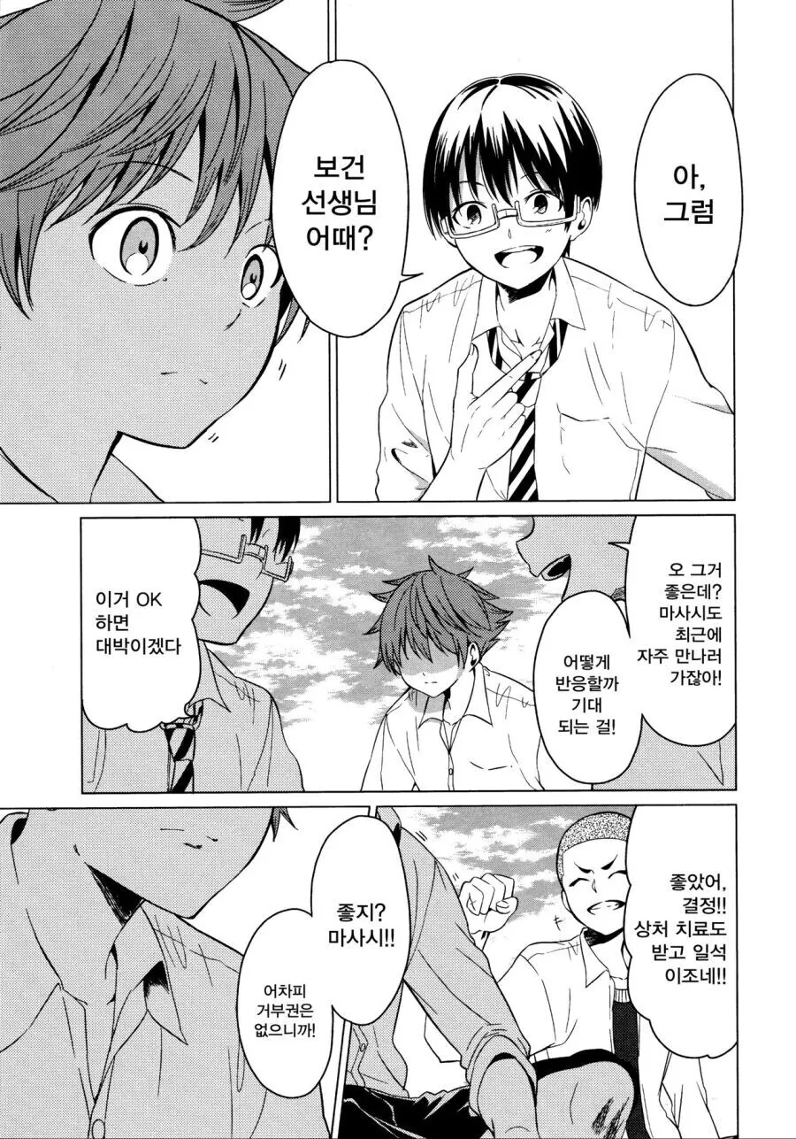 벌칙으로 거짓 고백하는 만와.manga - 이미지 7