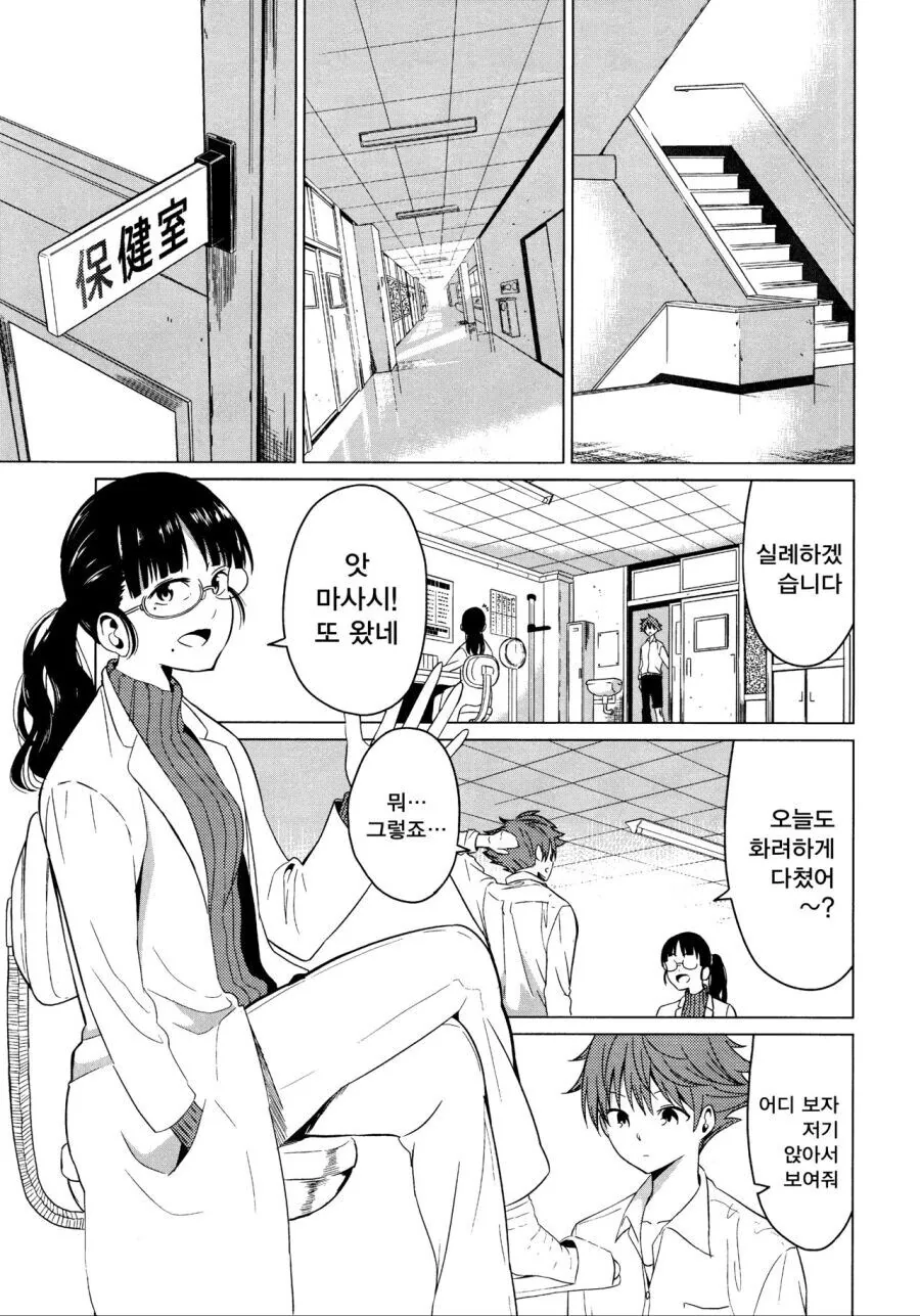 벌칙으로 거짓 고백하는 만와.manga - 이미지 9