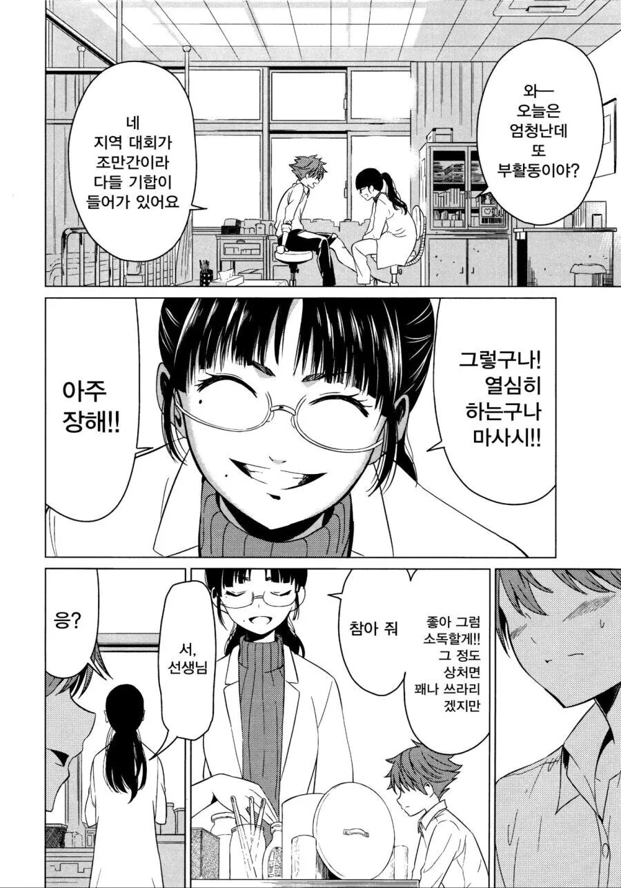 벌칙으로 거짓 고백하는 만와.manga - 이미지 10