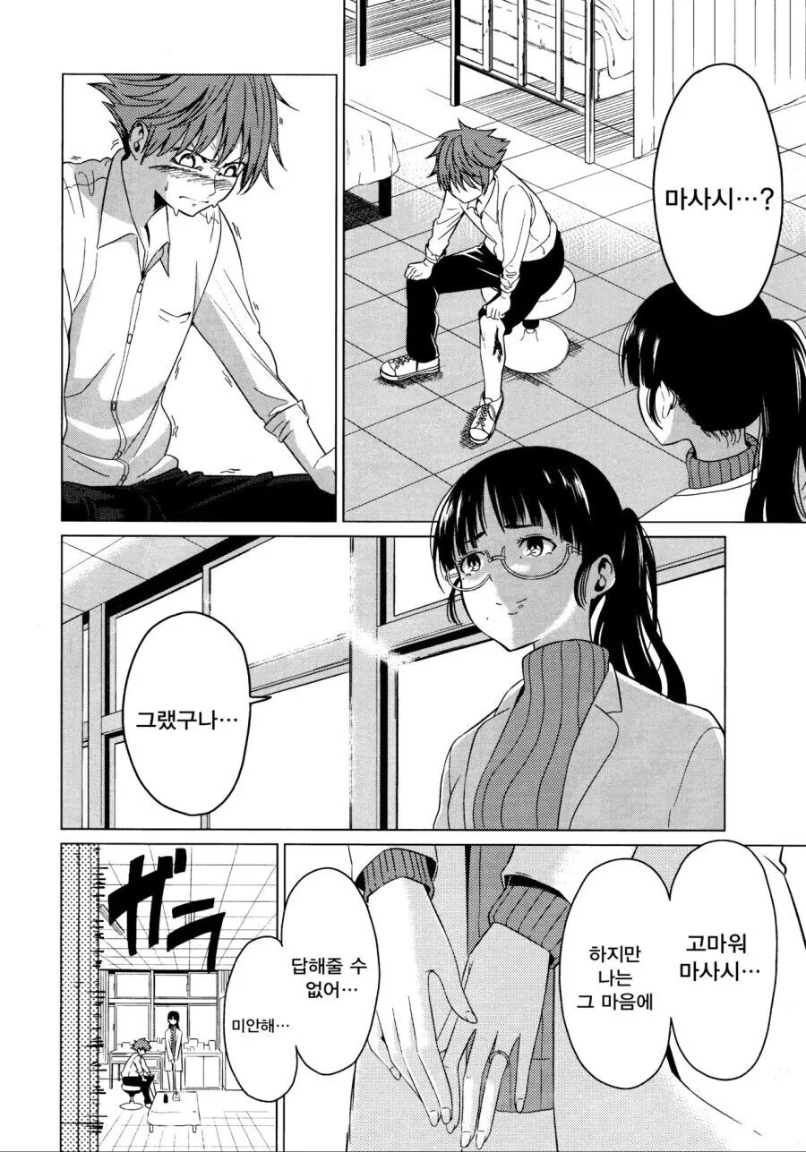벌칙으로 거짓 고백하는 만와.manga - 이미지 12