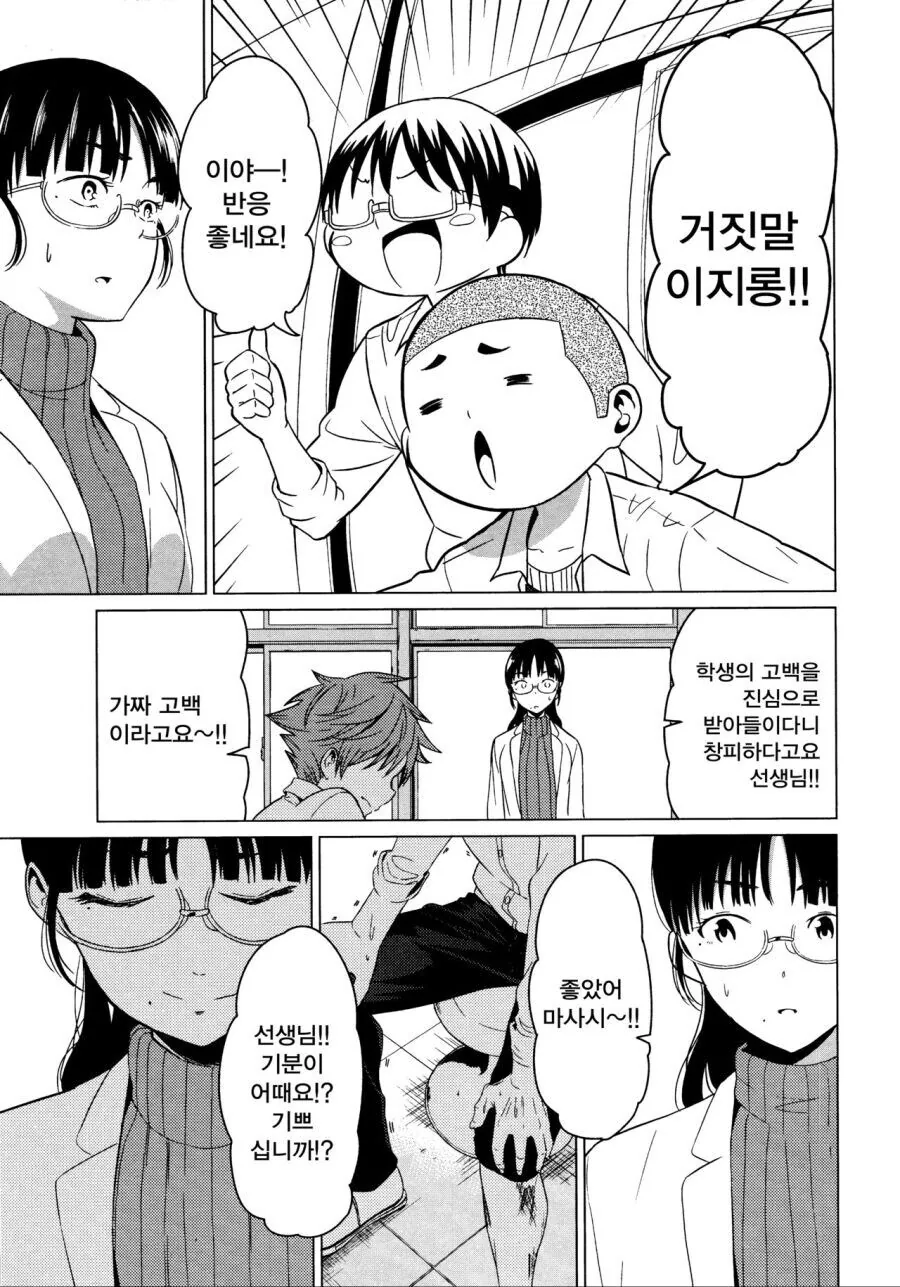벌칙으로 거짓 고백하는 만와.manga - 이미지 13