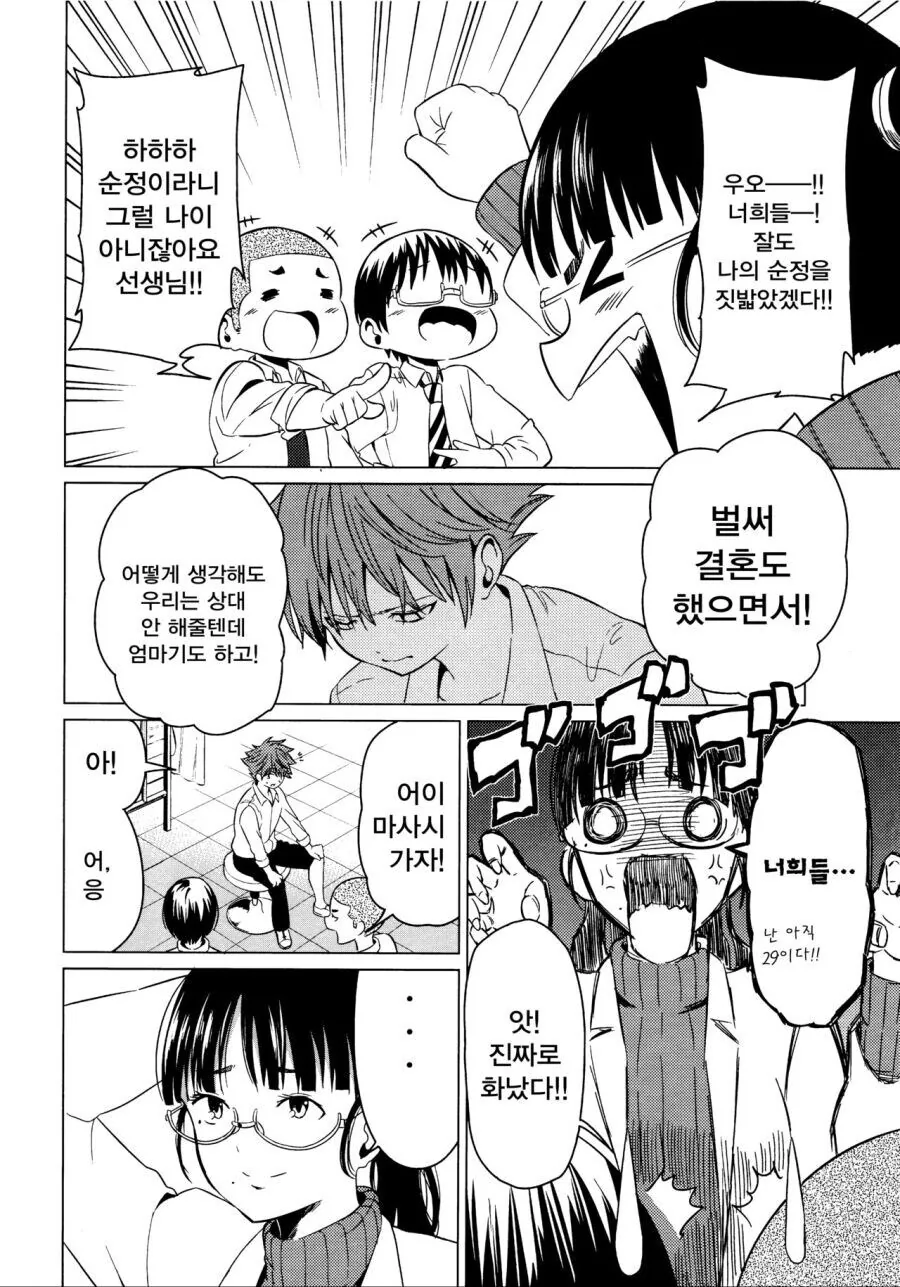 벌칙으로 거짓 고백하는 만와.manga - 이미지 14