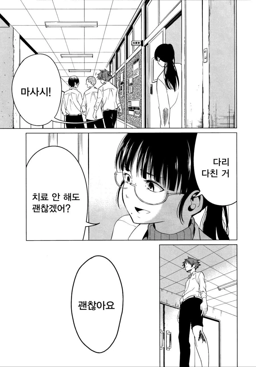 벌칙으로 거짓 고백하는 만와.manga - 이미지 15