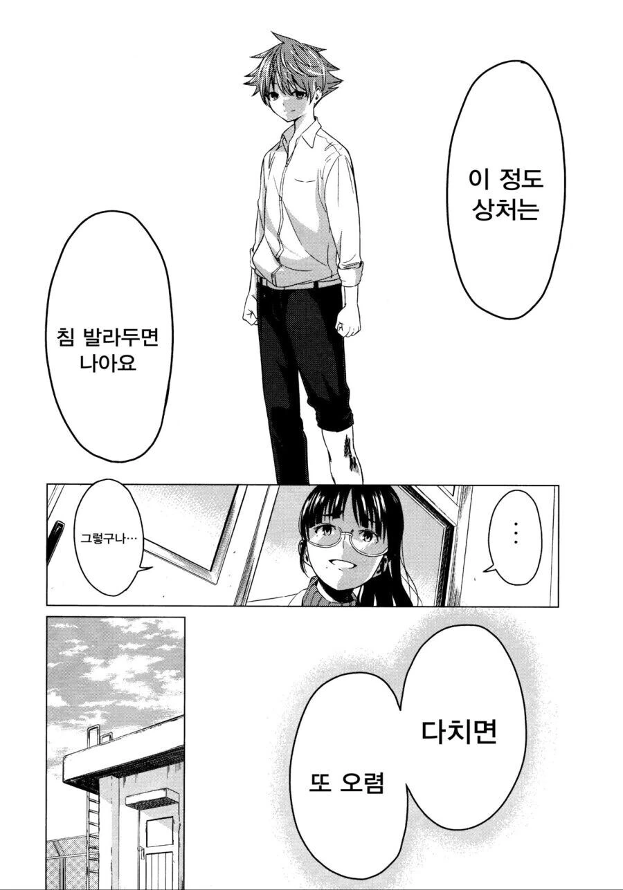 벌칙으로 거짓 고백하는 만와.manga - 이미지 16