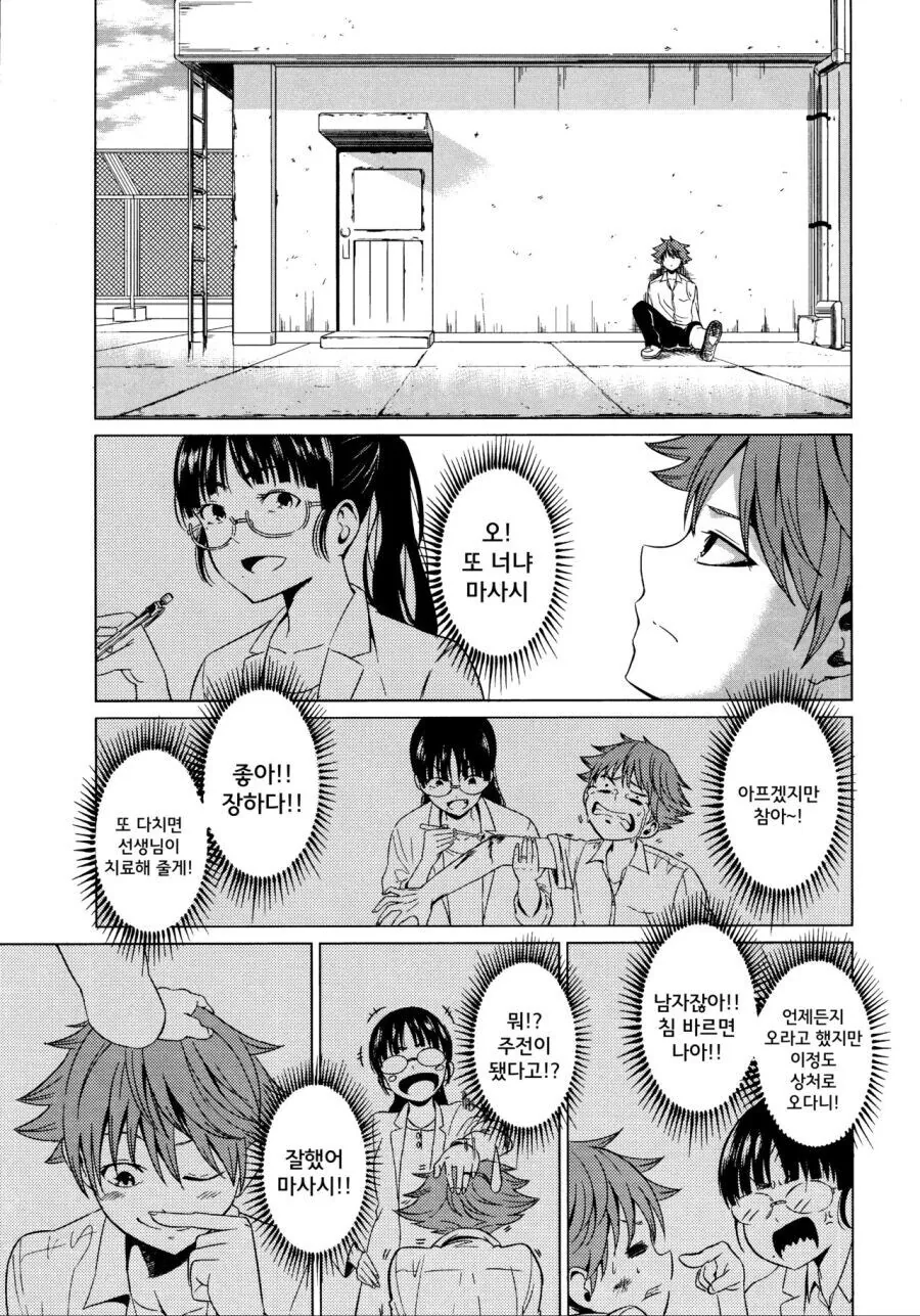 벌칙으로 거짓 고백하는 만와.manga - 이미지 17
