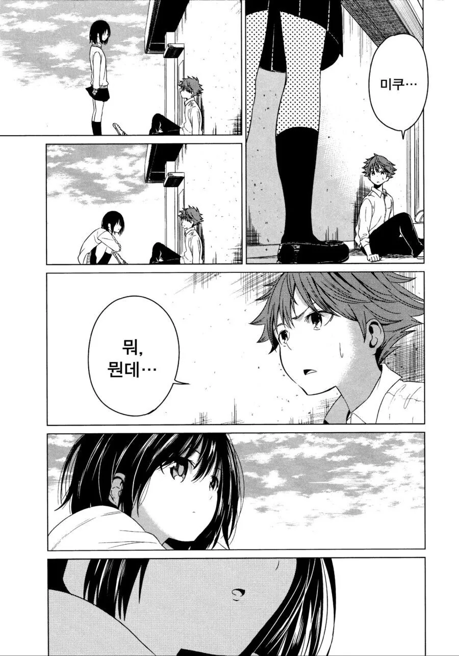 벌칙으로 거짓 고백하는 만와.manga - 이미지 19