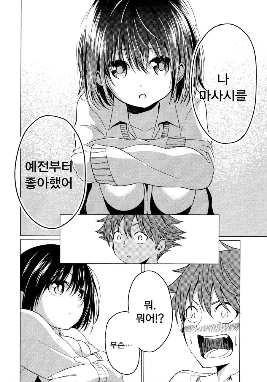 벌칙으로 거짓 고백하는 만와.manga - 이미지 20