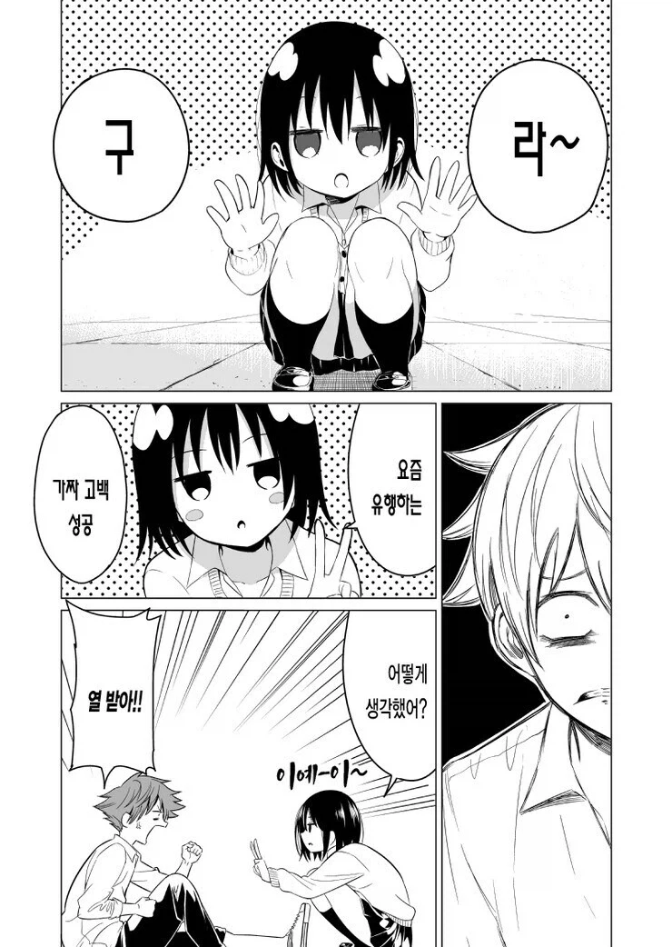 벌칙으로 거짓 고백하는 만와.manga - 이미지 21