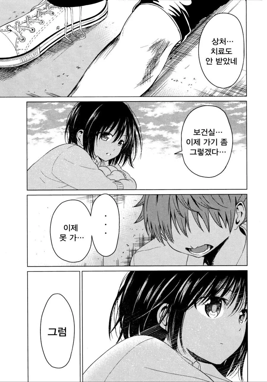 벌칙으로 거짓 고백하는 만와.manga - 이미지 23