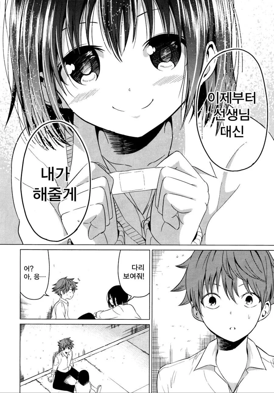벌칙으로 거짓 고백하는 만와.manga - 이미지 24