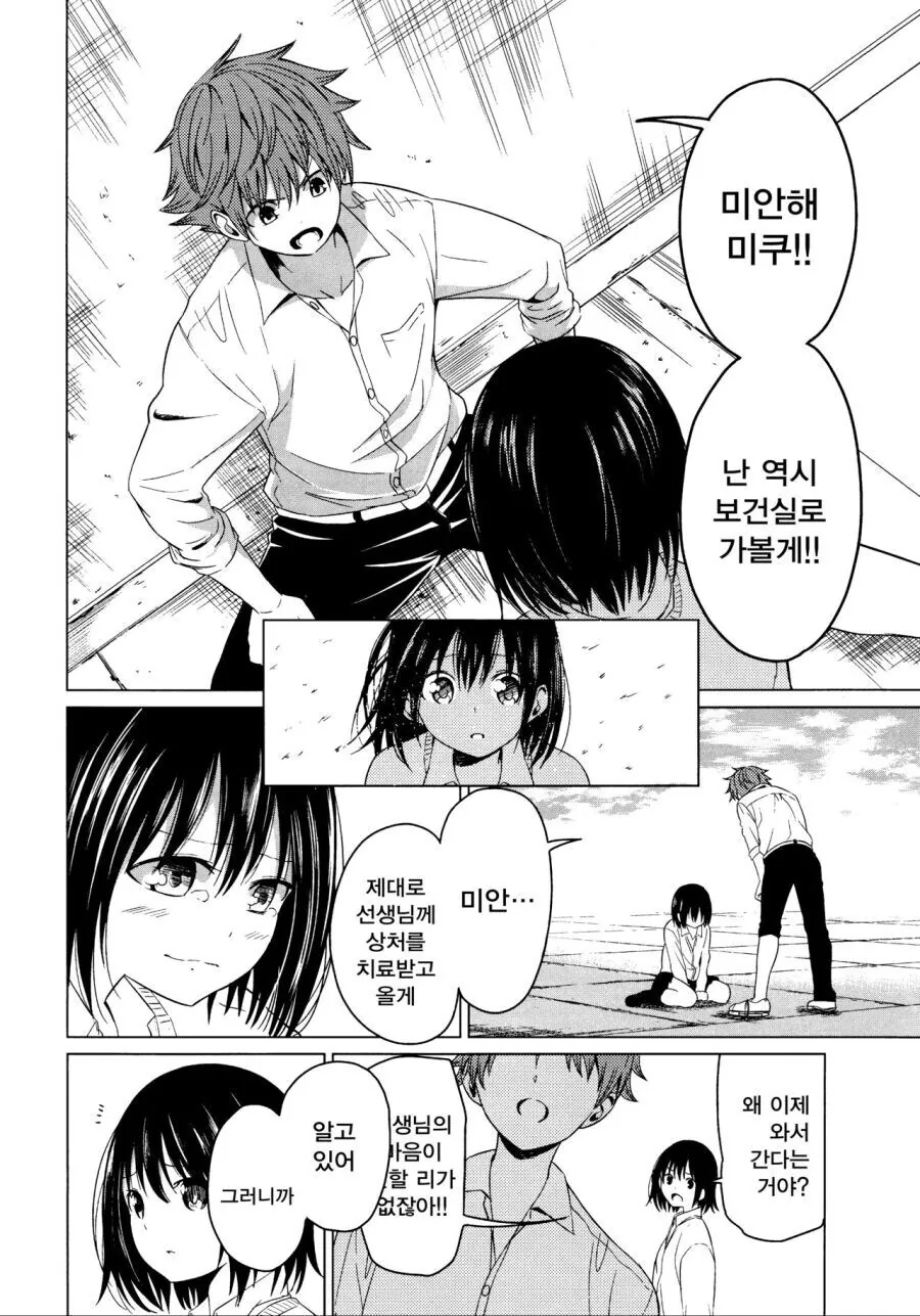 벌칙으로 거짓 고백하는 만와.manga - 이미지 26