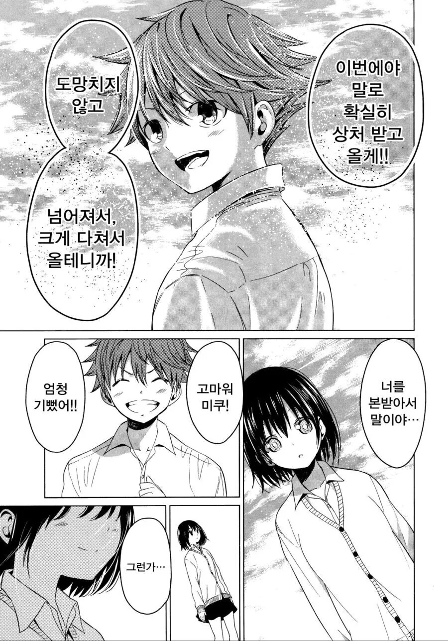 벌칙으로 거짓 고백하는 만와.manga - 이미지 27