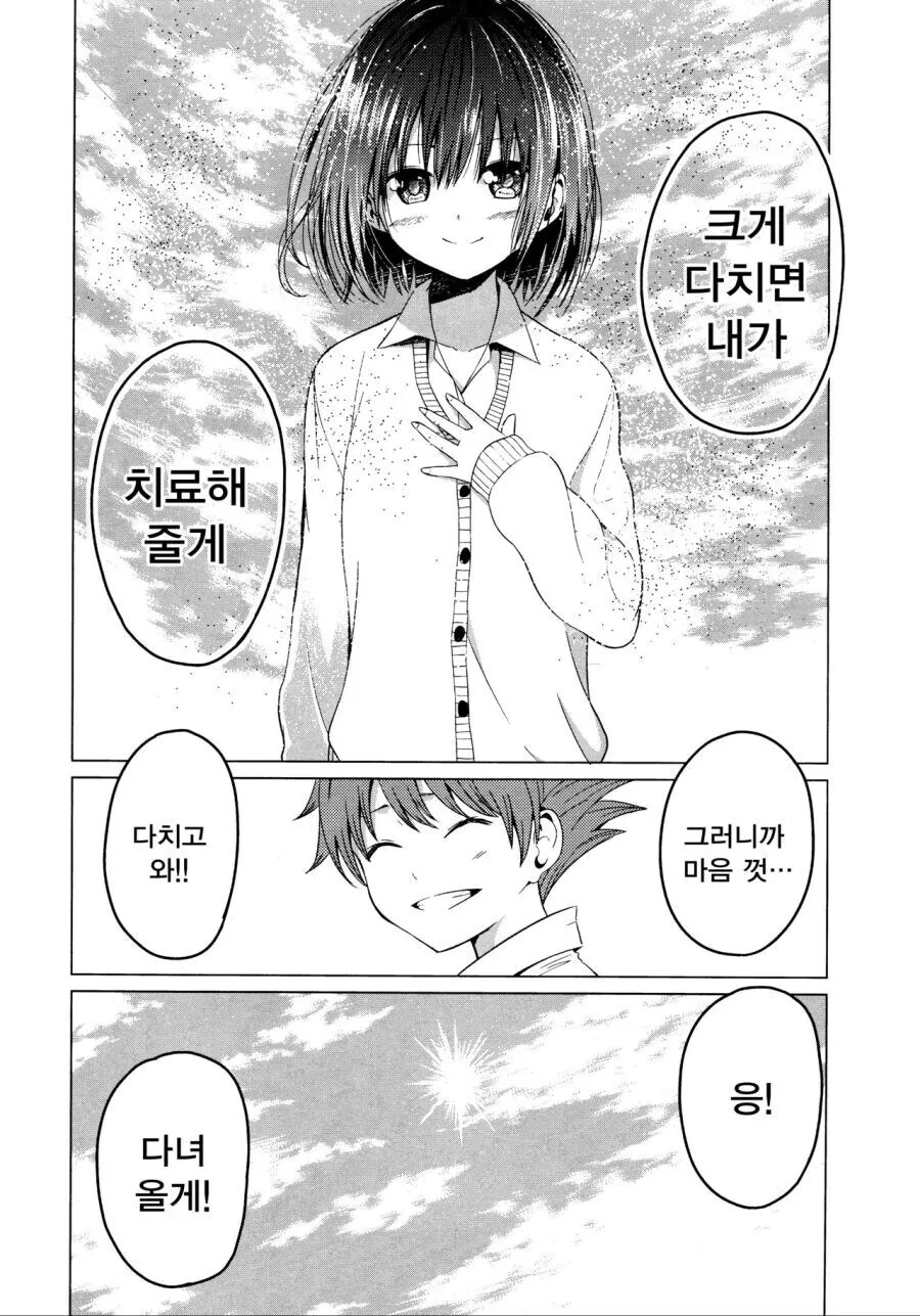벌칙으로 거짓 고백하는 만와.manga - 이미지 28