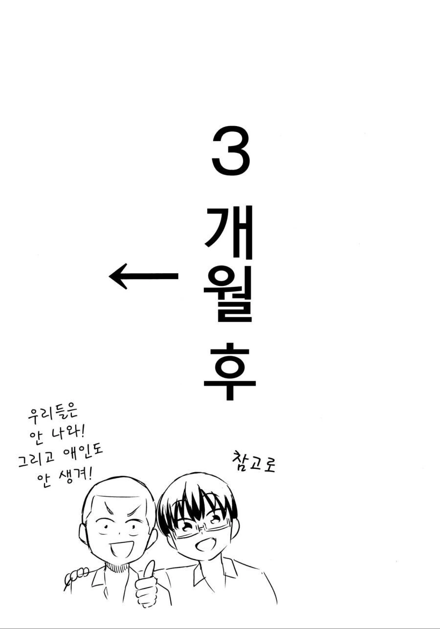 벌칙으로 거짓 고백하는 만와.manga - 이미지 29