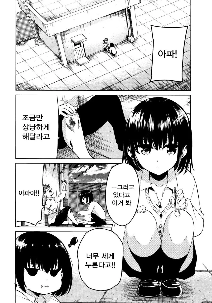 벌칙으로 거짓 고백하는 만와.manga - 이미지 30