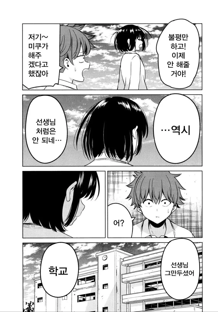 벌칙으로 거짓 고백하는 만와.manga - 이미지 31
