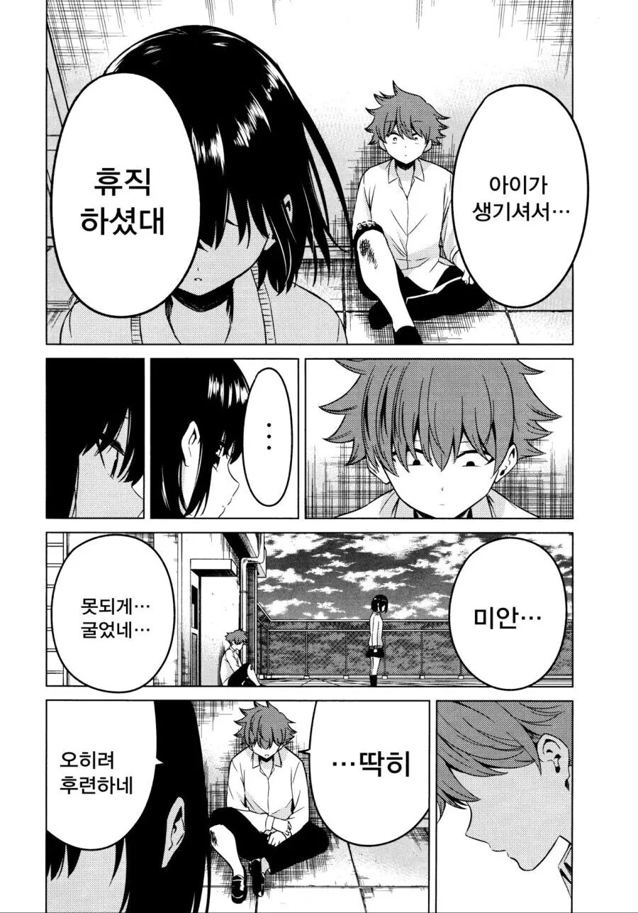 벌칙으로 거짓 고백하는 만와.manga - 이미지 32