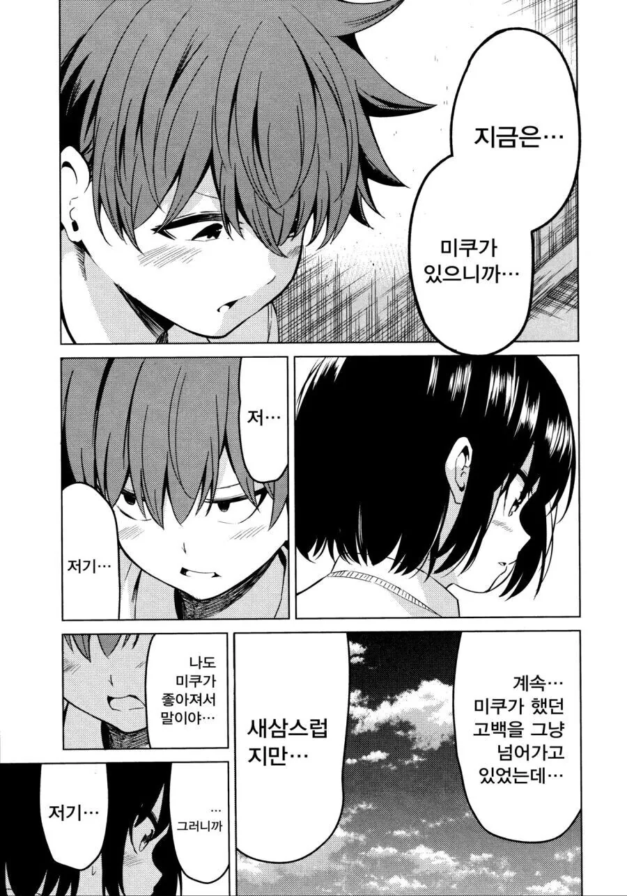 벌칙으로 거짓 고백하는 만와.manga - 이미지 33