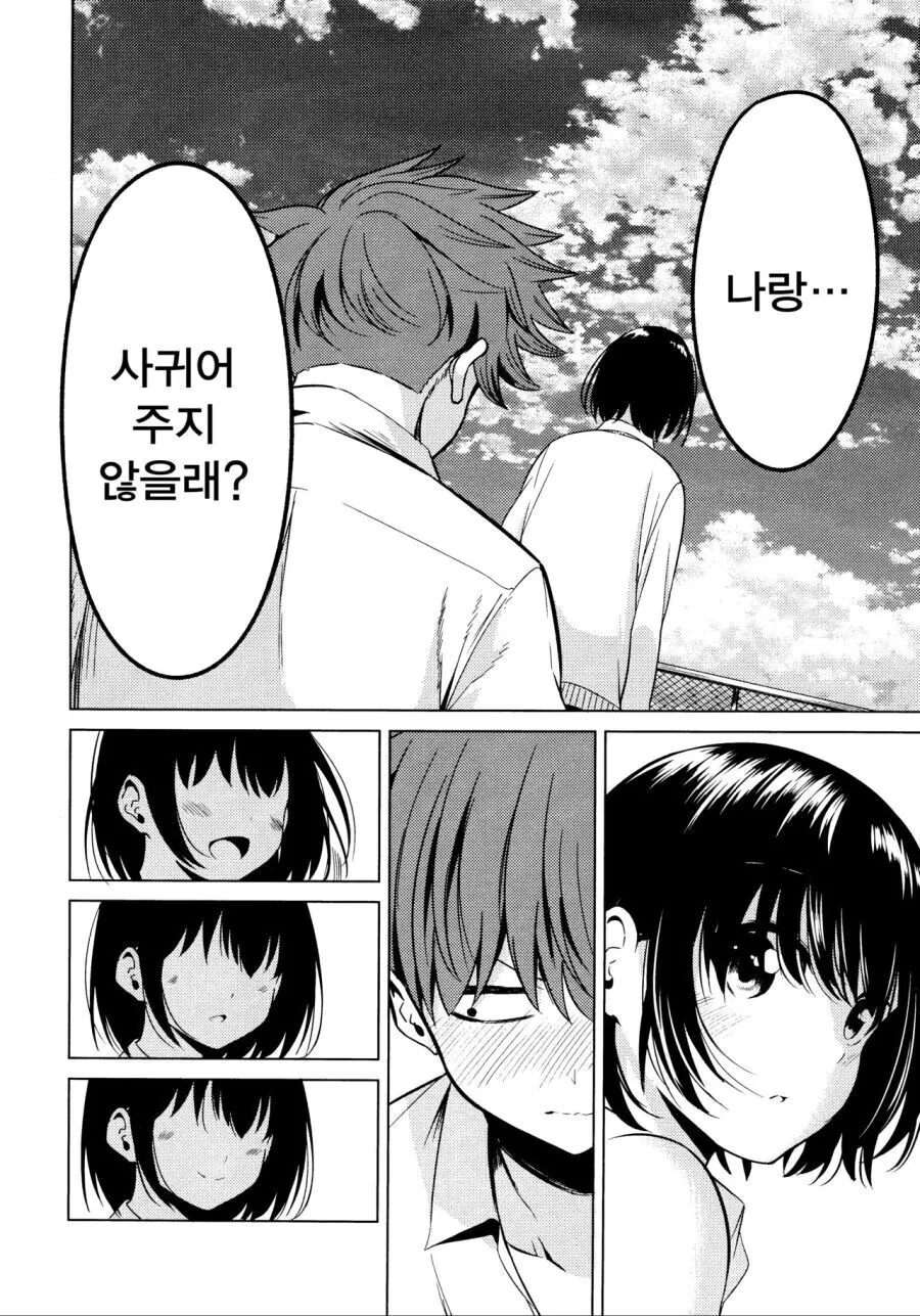 벌칙으로 거짓 고백하는 만와.manga - 이미지 34