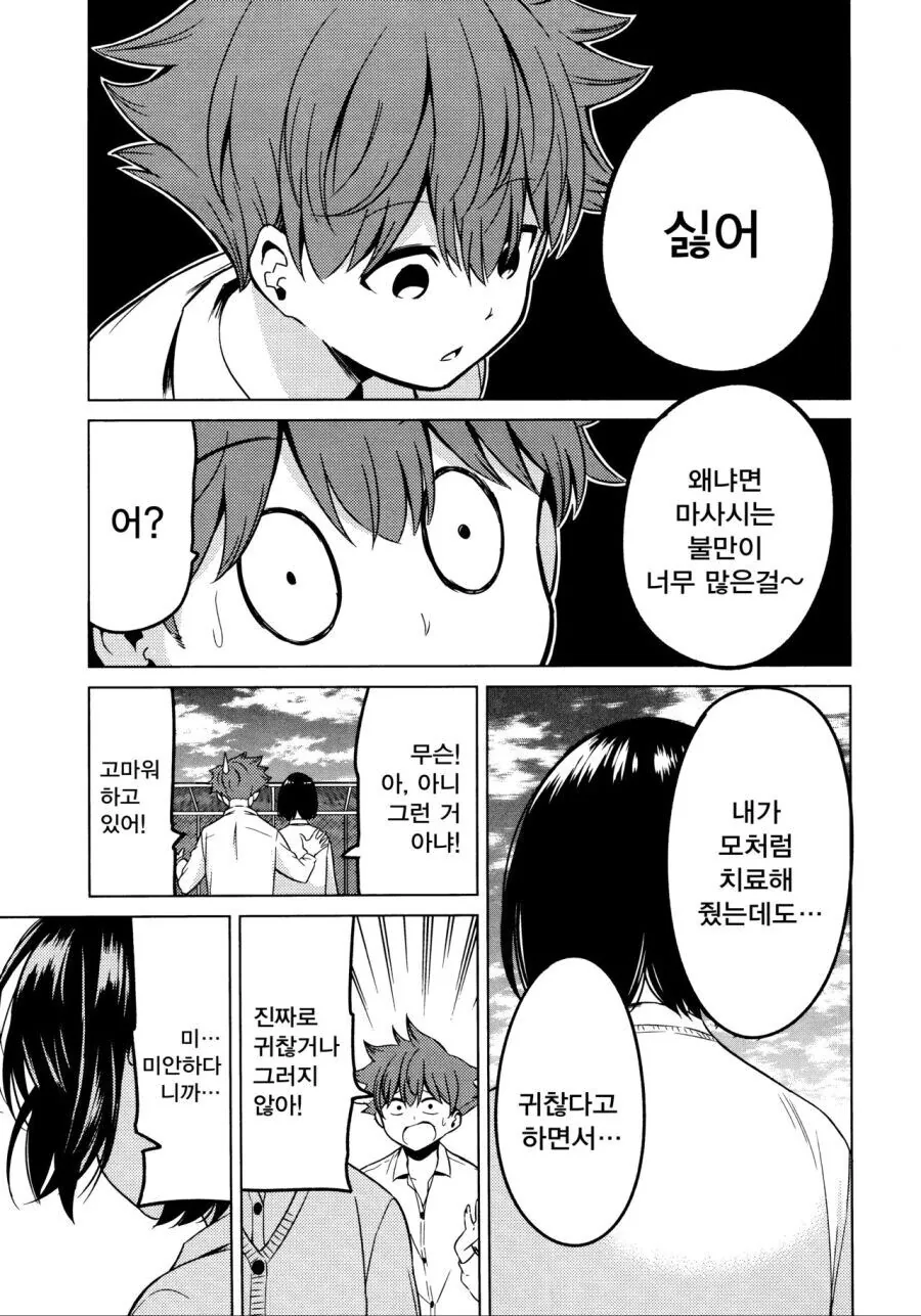 벌칙으로 거짓 고백하는 만와.manga - 이미지 35