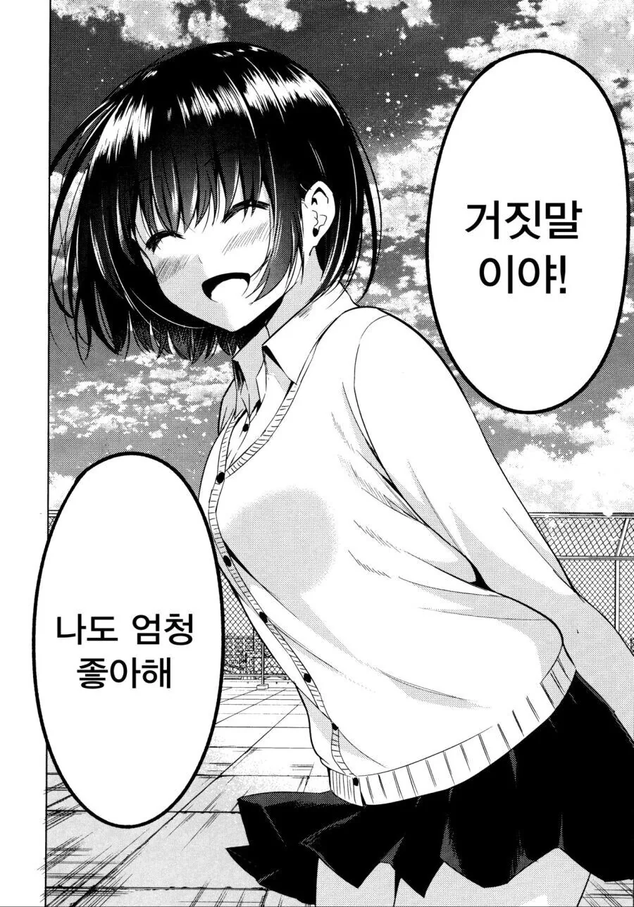 벌칙으로 거짓 고백하는 만와.manga - 이미지 36