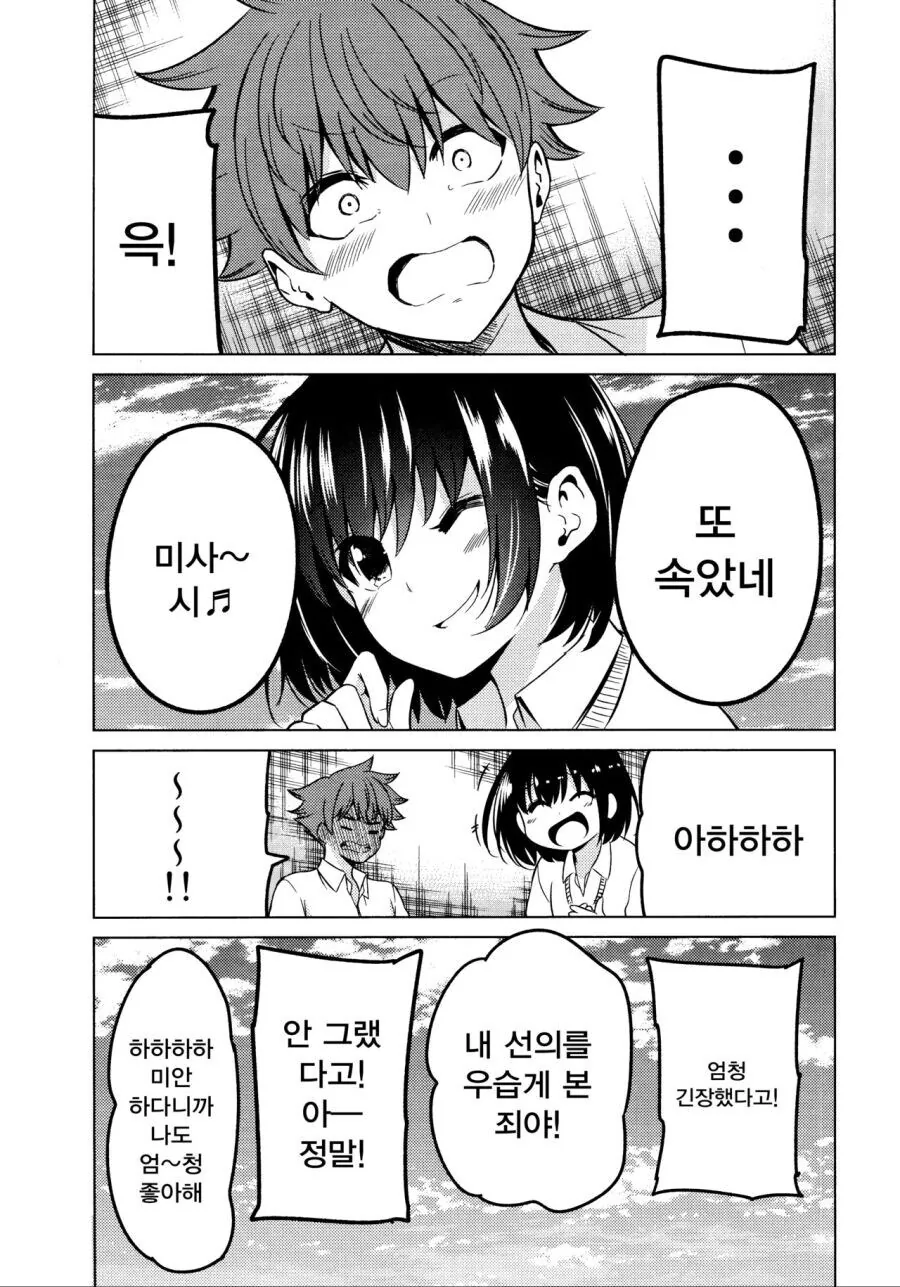 벌칙으로 거짓 고백하는 만와.manga - 이미지 37
