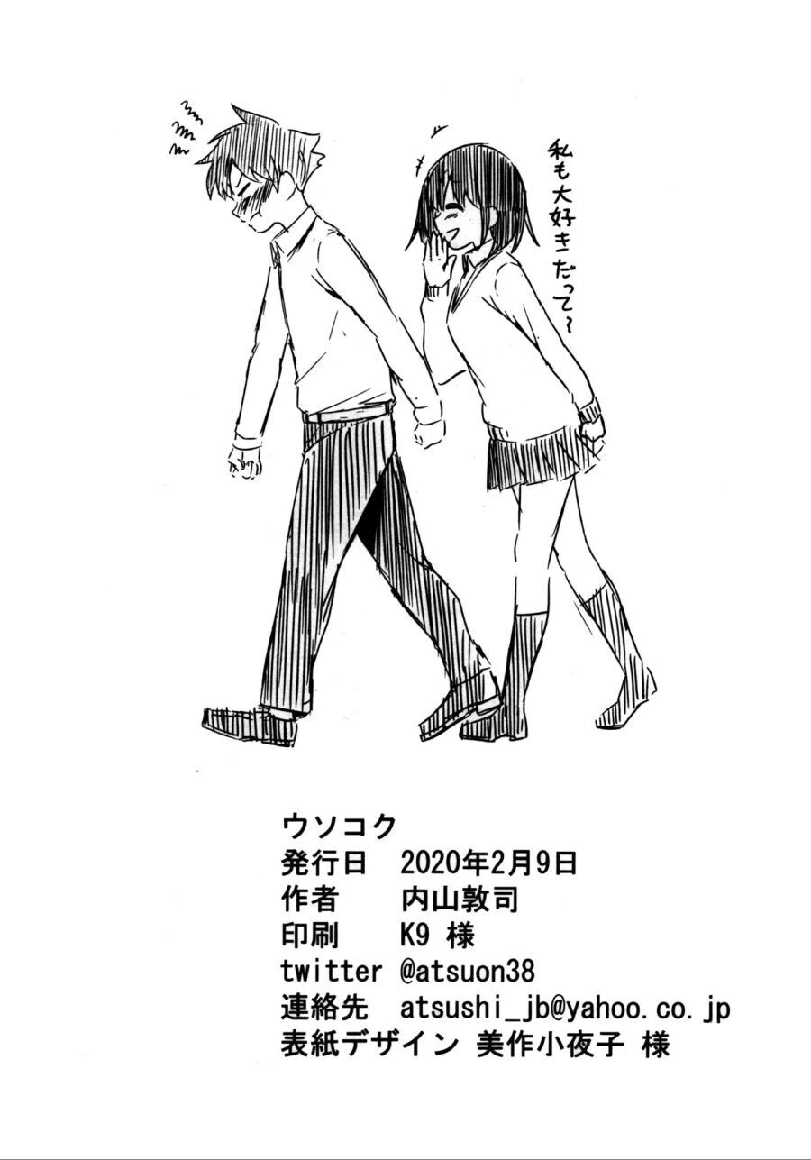 벌칙으로 거짓 고백하는 만와.manga - 이미지 38