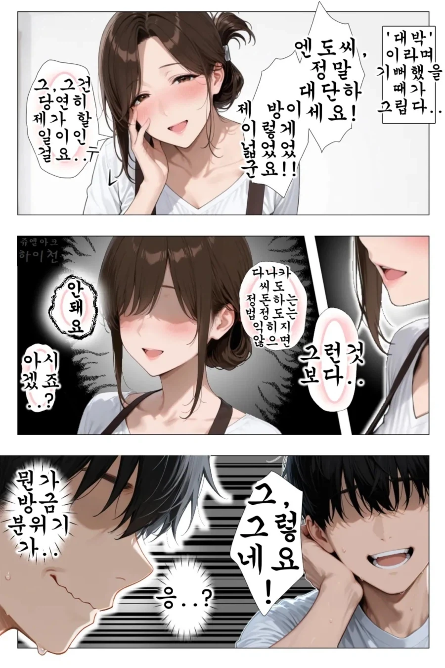 가정부가 잔소리를 하는 만화 - 이미지 4