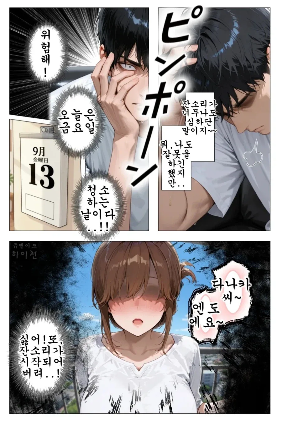가정부가 잔소리를 하는 만화 - 이미지 6