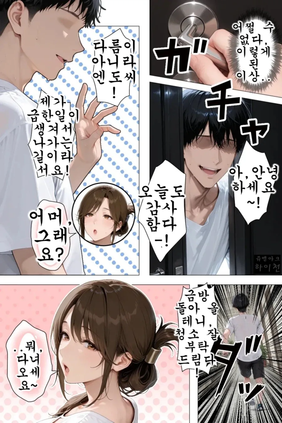 가정부가 잔소리를 하는 만화 - 이미지 7