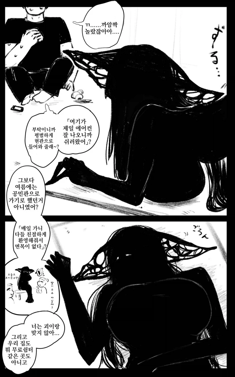 여름에 집으로 찾아온 괴이 manhaw - 이미지 2