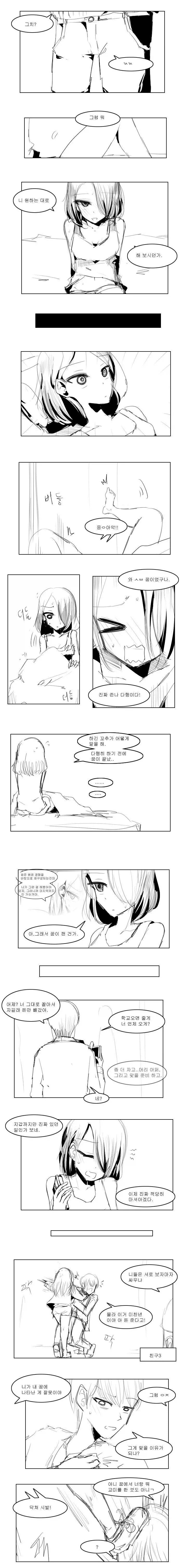 꿈은 현실의 경험을 토대로 재구성 된다.manhwa - 이미지 4