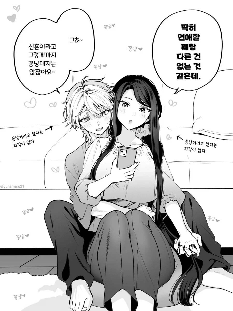 꽁냥 꽁냥 신혼부부들manhaw - 이미지 4