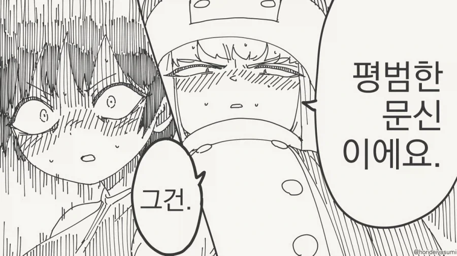 호리데이) ㅇㅎ 누나였네! ㅇㅎ 누나였어!!.manhwa - 이미지 4