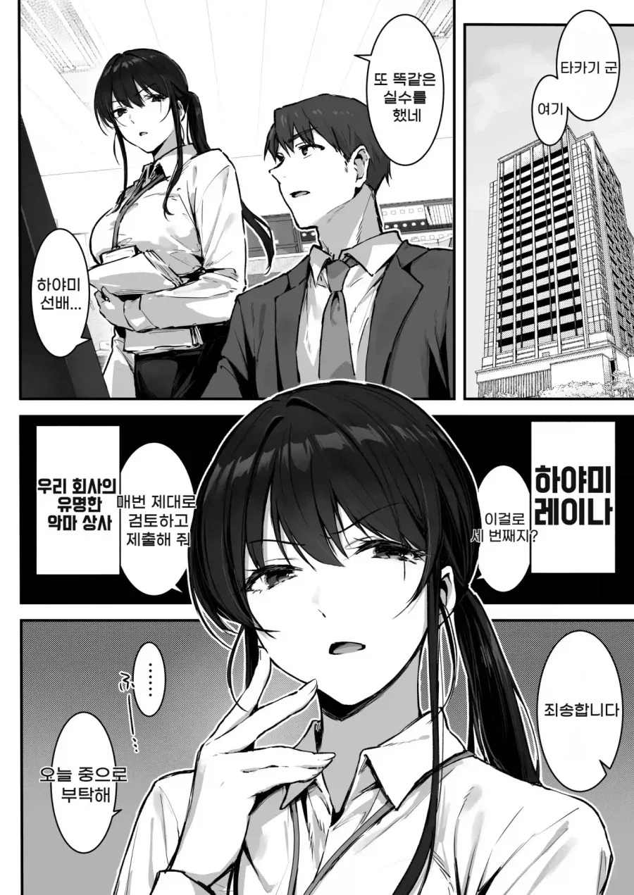 자존심 높은 여상사가 후배 남성에게 배우게 되는 이야기.manga