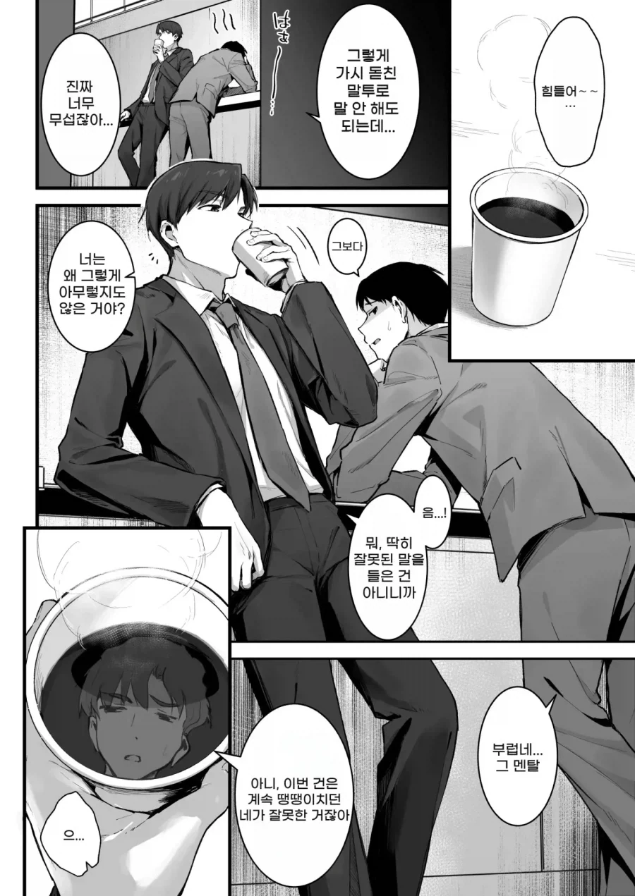 자존심 높은 여상사가 후배 남성에게 배우게 되는 이야기.manga - 이미지 3