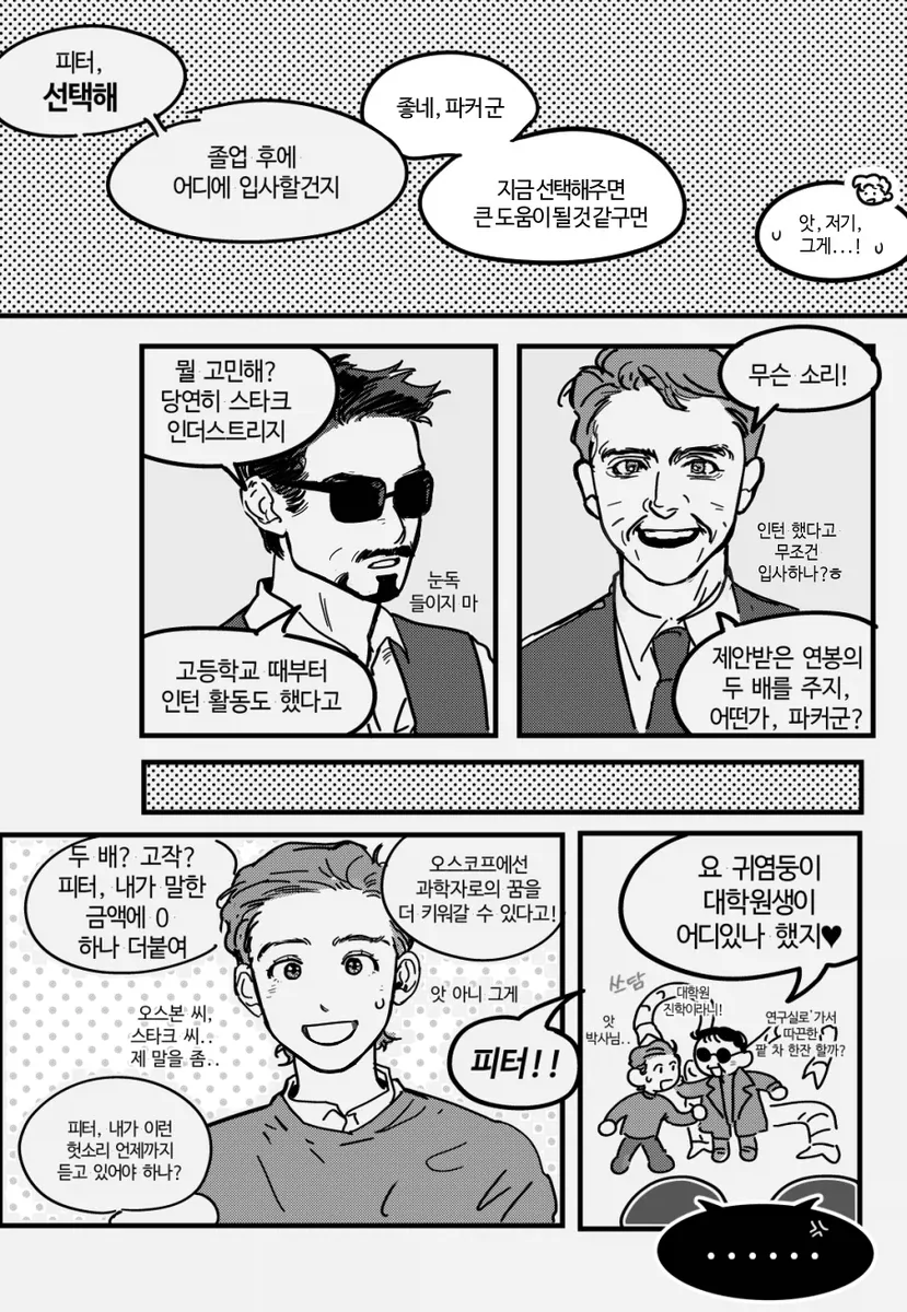 스파이더맨) 피터파커 노리는 만화.manhwa - 이미지 3
