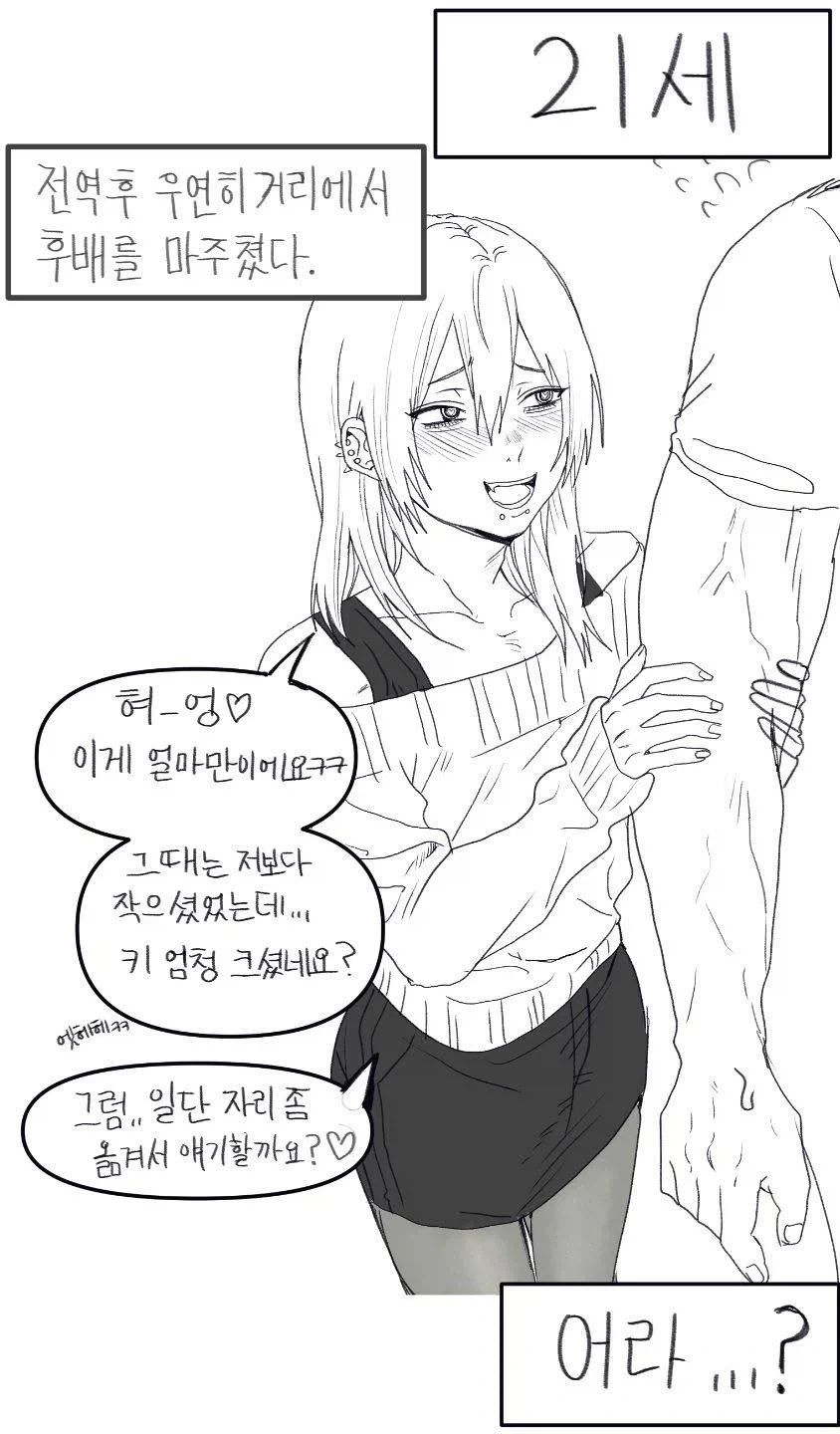 여장 ㅂㅊ로 타락해가는 과정.manhwa - 이미지 3